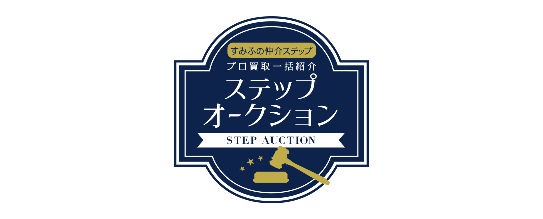 シティテラス荻窪のステップオークション