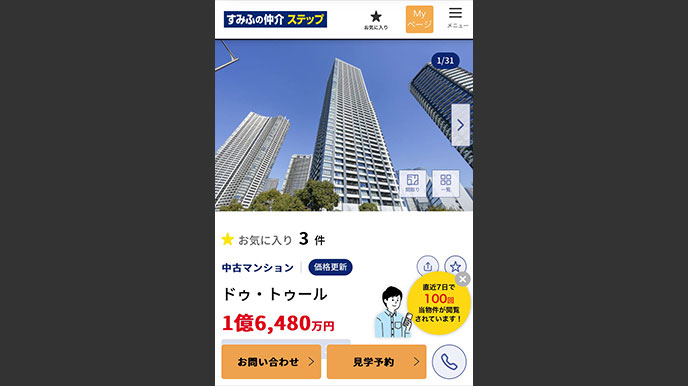 シティテラス荻窪の当社ホームページへの掲載